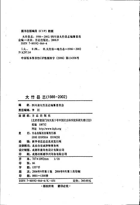 [下载][大竹县志]四川.pdf