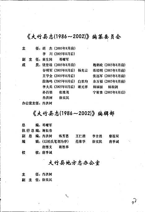 [下载][大竹县志]四川.pdf