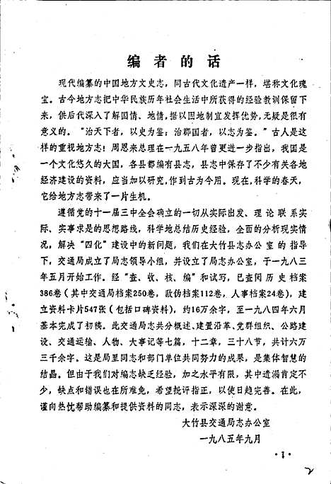 [下载][大竹县交通局志]四川.pdf