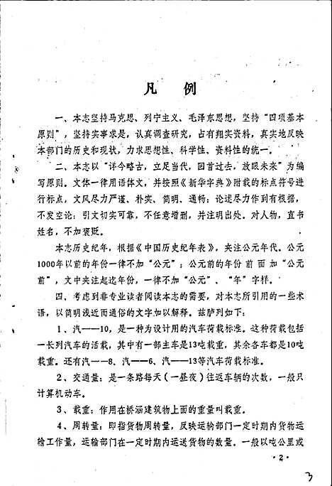 [下载][大竹县交通局志]四川.pdf