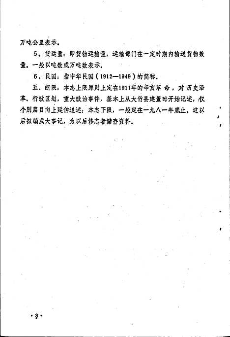 [下载][大竹县交通局志]四川.pdf