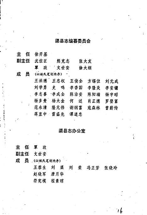 [下载][渠县志]四川.pdf