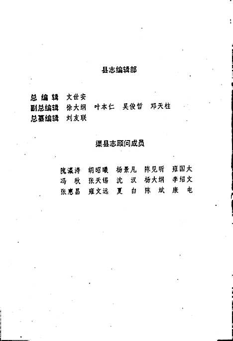 [下载][渠县志]四川.pdf