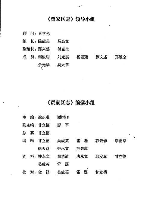 [下载][贾家区志]四川.pdf