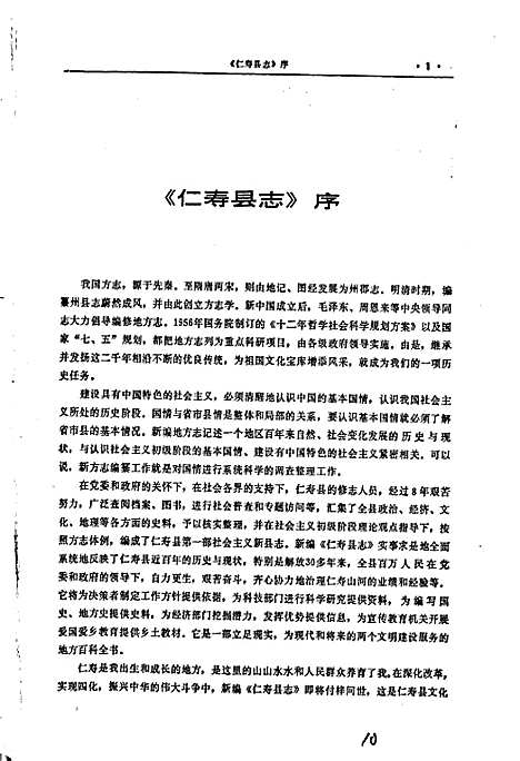 [下载][仁寿县志]四川.pdf