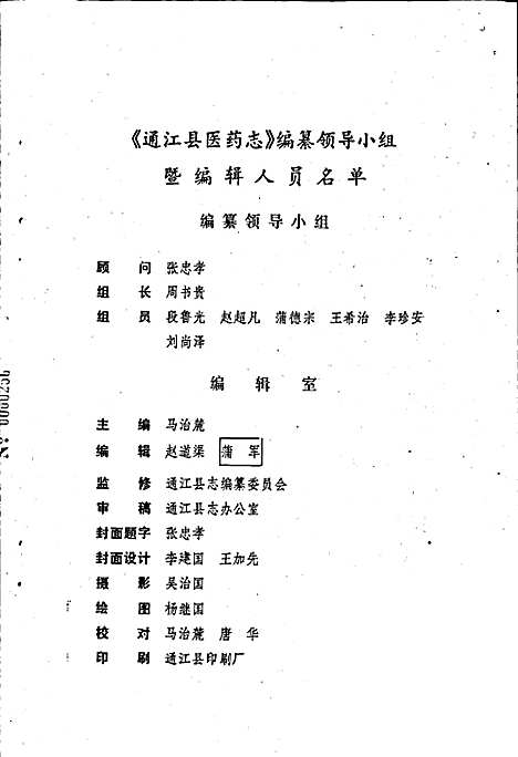 [下载][通江县医药志]四川.pdf