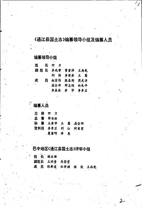 [下载][通江县国土志]四川.pdf