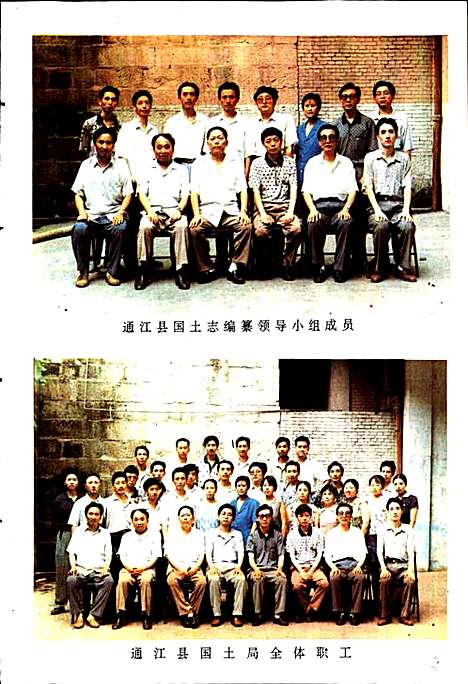 [下载][通江县国土志]四川.pdf