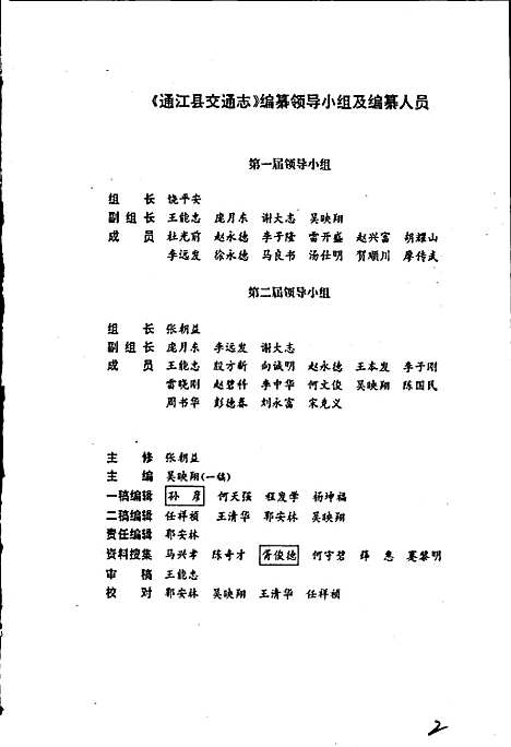 [下载][通江县交通志]四川.pdf