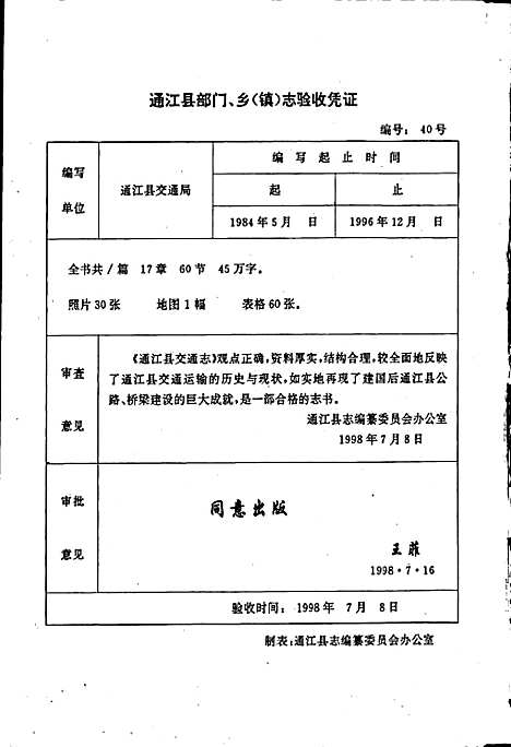 [下载][通江县交通志]四川.pdf