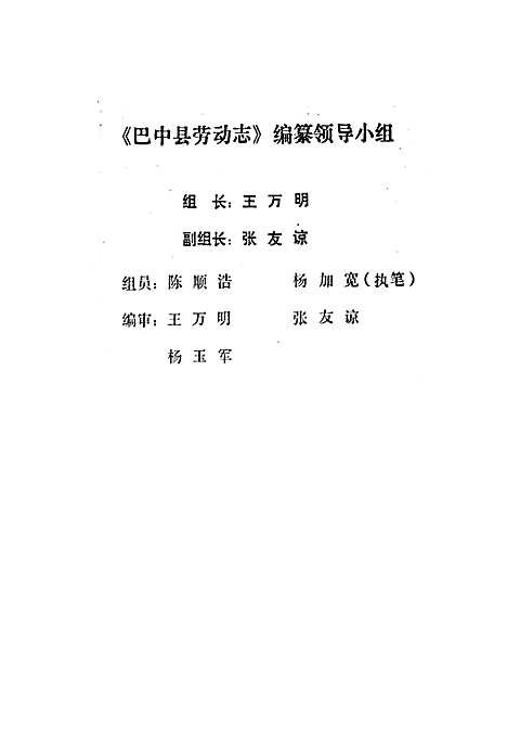 [下载][巴中县劳动志]四川.pdf