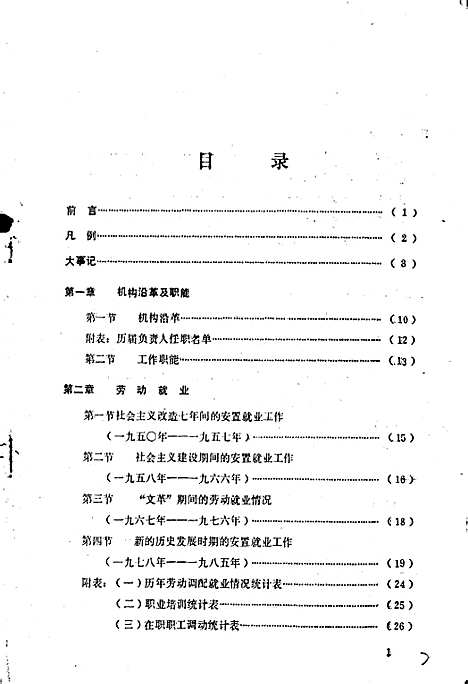 [下载][巴中县劳动志]四川.pdf