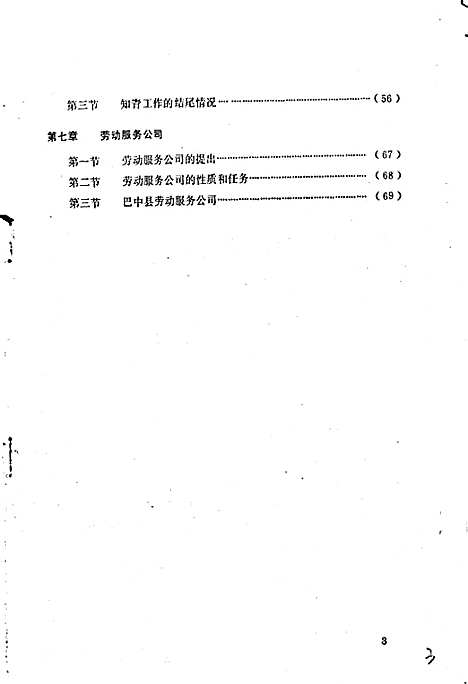 [下载][巴中县劳动志]四川.pdf