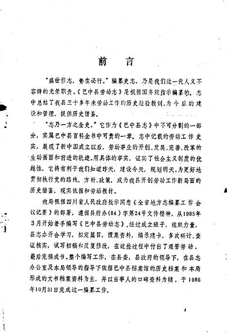 [下载][巴中县劳动志]四川.pdf