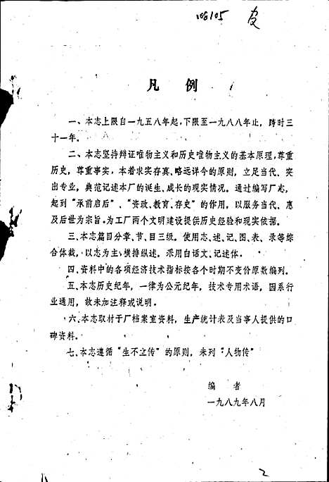 [下载][巴中县齿轮厂厂志]四川.pdf