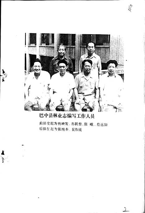 [下载][巴中县林业志]四川.pdf