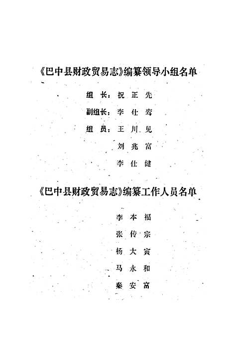 [下载][巴中县财政贸易志]四川.pdf