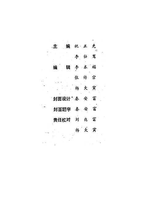 [下载][巴中县财政贸易志]四川.pdf