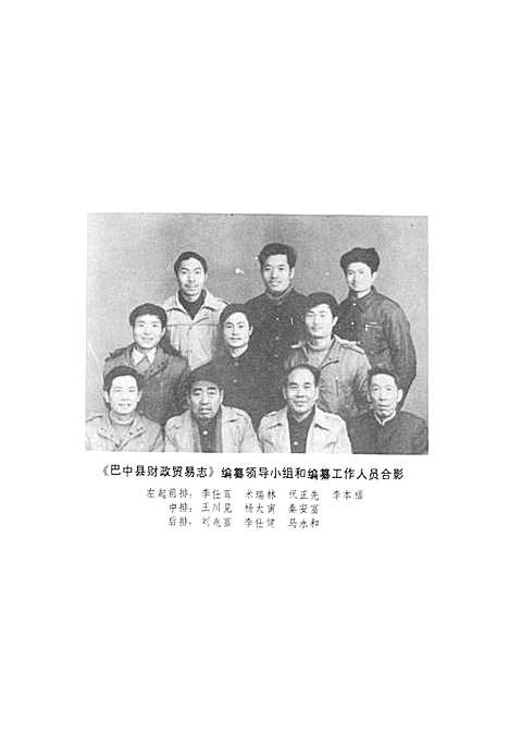 [下载][巴中县财政贸易志]四川.pdf