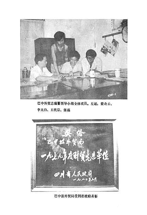 [下载][巴中外贸志]四川.pdf