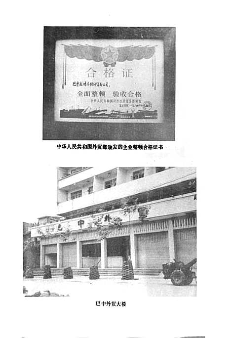 [下载][巴中外贸志]四川.pdf