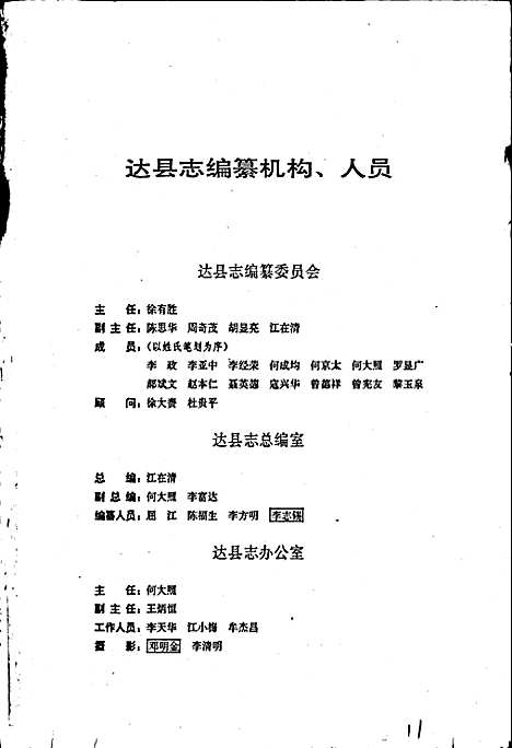 [下载][达县志]四川.pdf