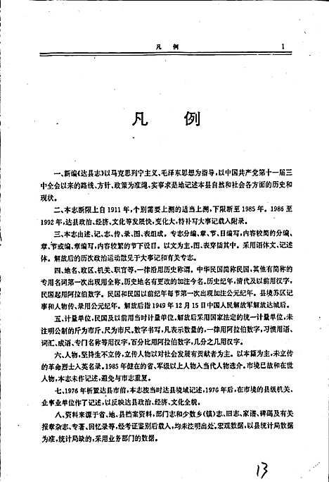 [下载][达县志]四川.pdf