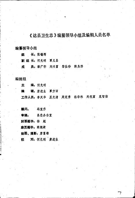 [下载][达县卫生志]四川.pdf