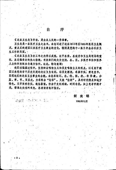 [下载][达县卫生志]四川.pdf