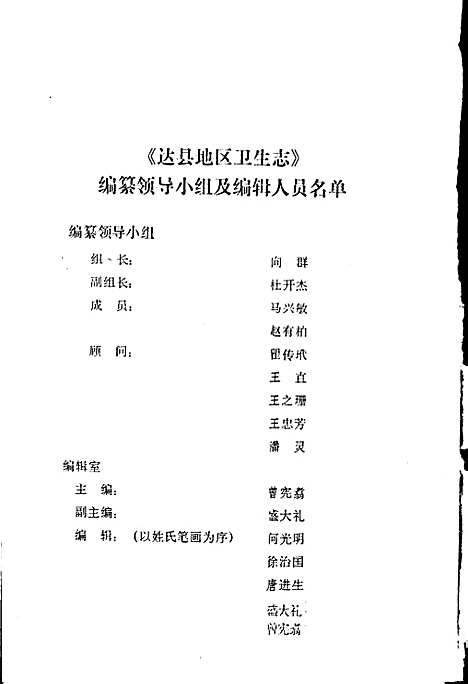 [下载][达县地区卫生志]四川.pdf