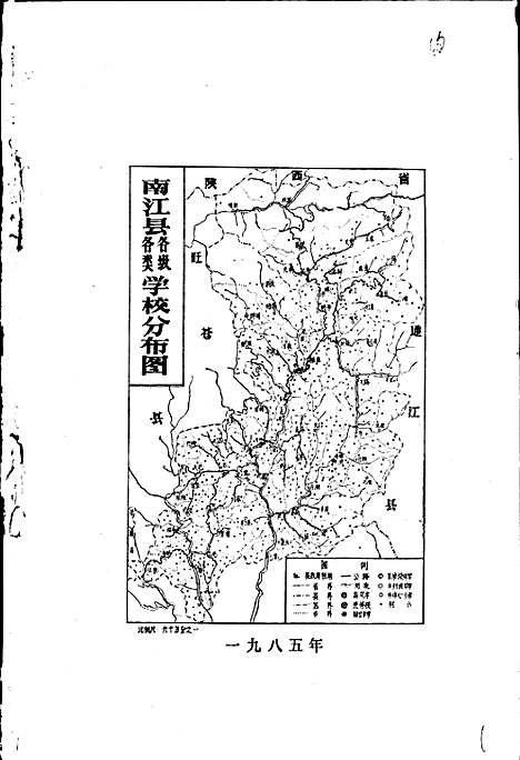 [下载][南江县教育志]四川.pdf