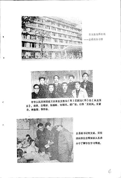 [下载][南江县教育志]四川.pdf