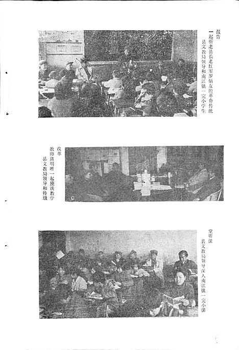 [下载][南江县教育志]四川.pdf