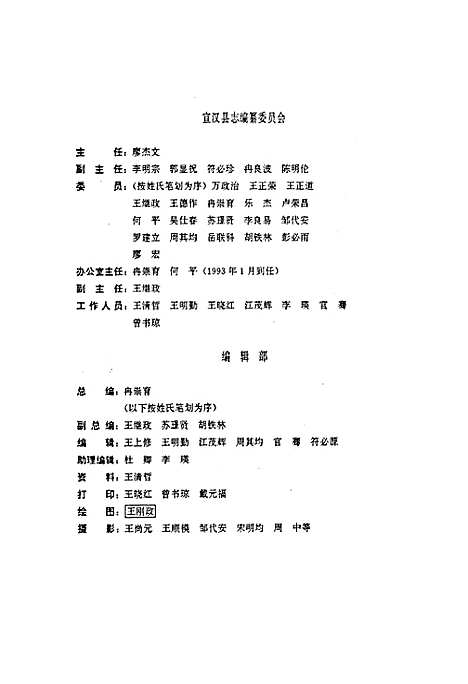 [下载][宣汉县志]四川.pdf