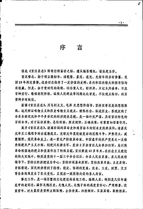 [下载][宣汉县志]四川.pdf