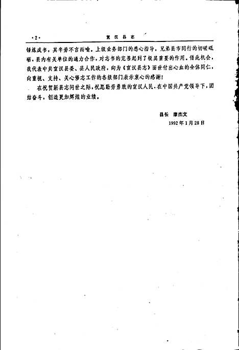 [下载][宣汉县志]四川.pdf