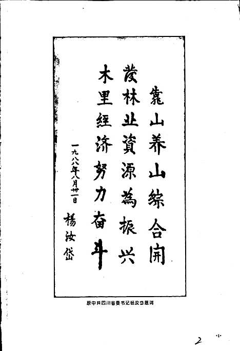 [下载][木里藏族自治县林业志]四川.pdf