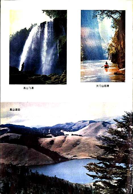 [下载][木里藏族自治县林业志]四川.pdf