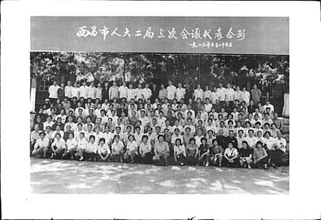 [下载][西昌市人民代表大会志]四川.pdf