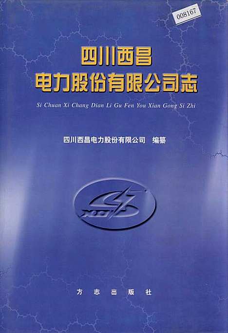 [下载][四川西昌电力股份有限公司志]四川.pdf