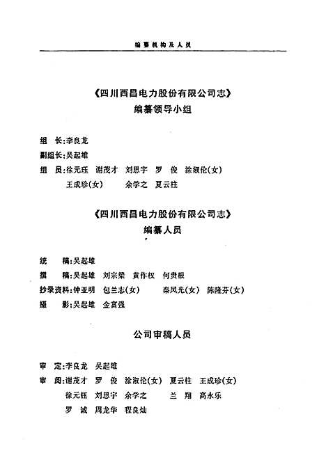 [下载][四川西昌电力股份有限公司志]四川.pdf