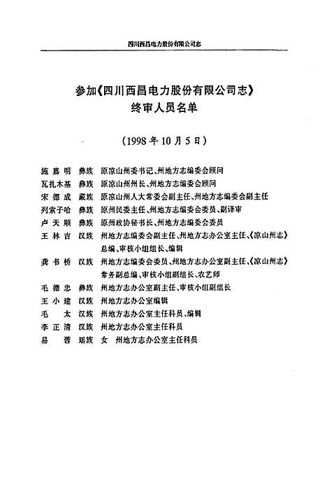 [下载][四川西昌电力股份有限公司志]四川.pdf