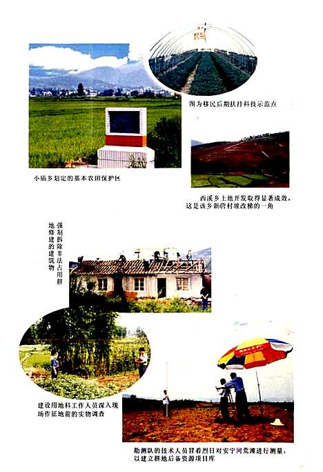 [下载][西昌市国土志]四川.pdf