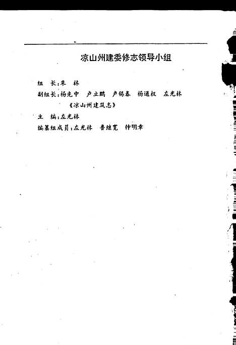 [下载][凉山彝族自治州建筑志]四川.pdf