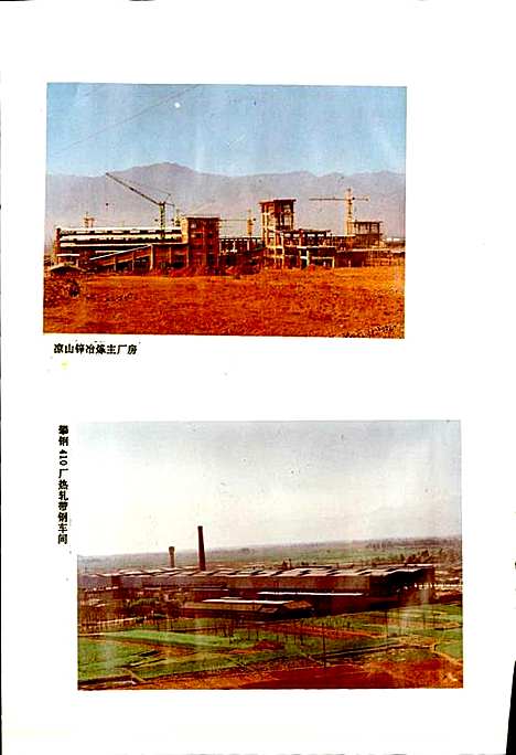 [下载][凉山彝族自治州建筑志]四川.pdf