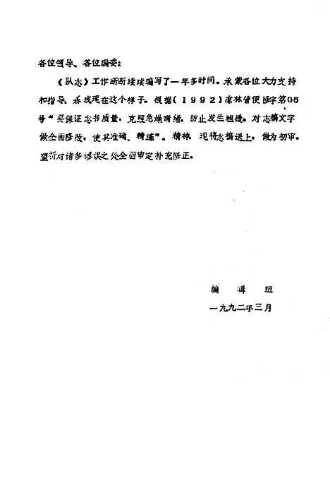 [下载][四川省凉山彝族自治州林业勘测设计大队志]四川.pdf