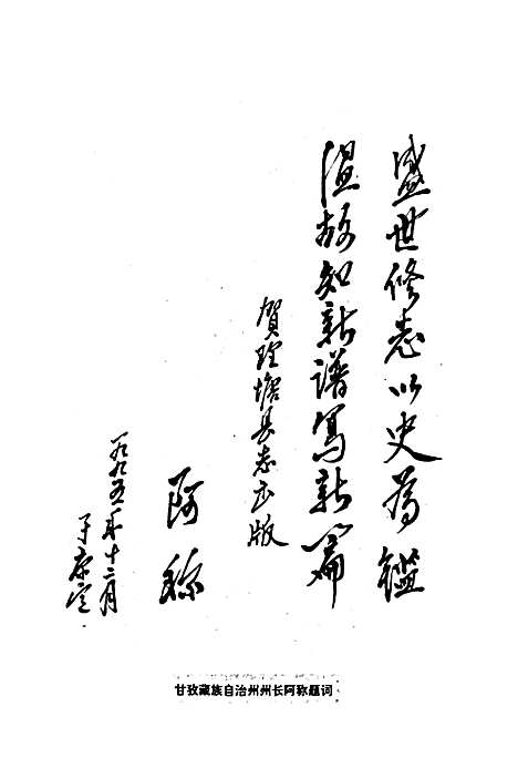 [下载][理塘县志]四川.pdf