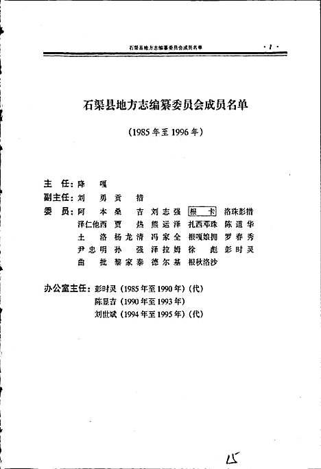 [下载][石渠县志]四川.pdf