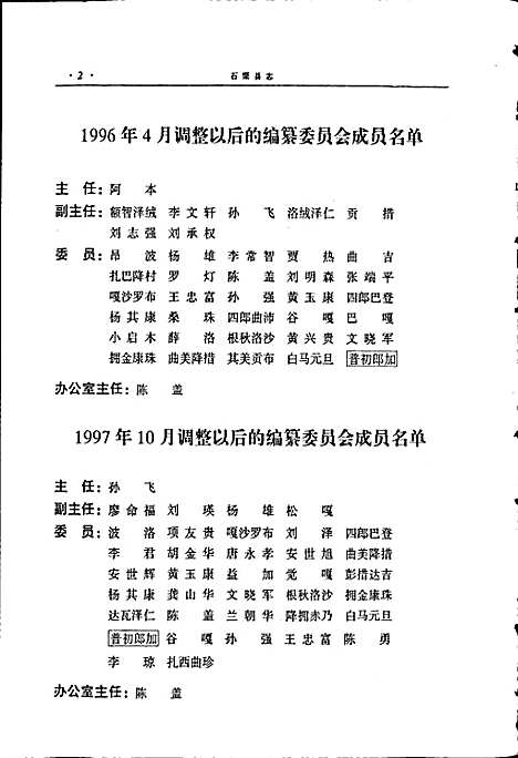 [下载][石渠县志]四川.pdf