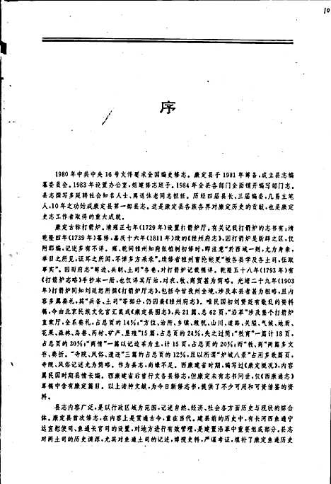 [下载][康定县志]四川.pdf